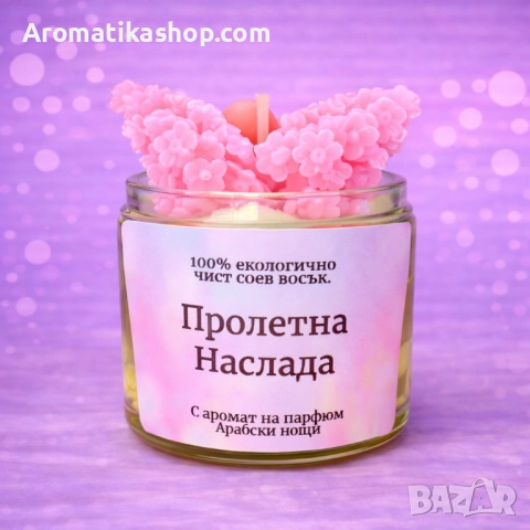 Пролетна Наслада – бутикова соева свещ с аромат Arabian Night