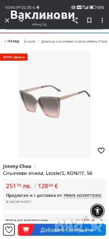 дамски слънчеви очила Jimmy Choo, снимка 9 - Слънчеви и диоптрични очила - 51150032