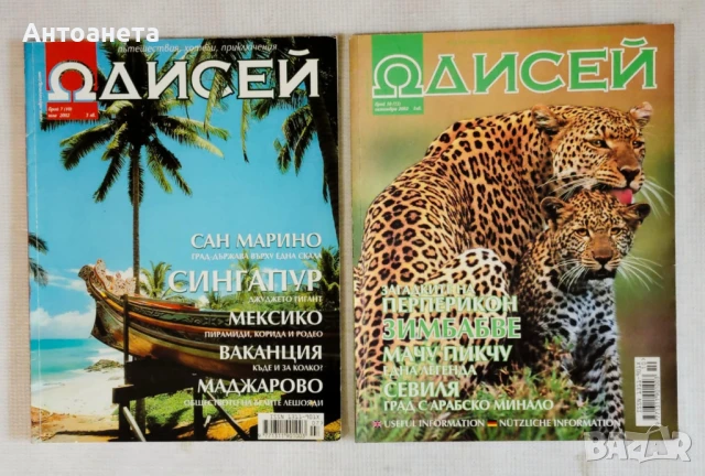Списания за туризъм, снимка 3 - Списания и комикси - 50744121