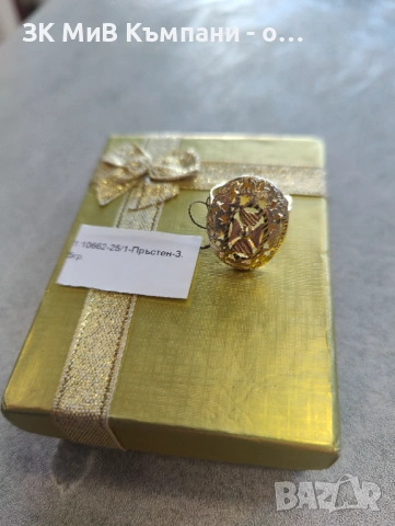 Златен Пръстен 3.5гр 14к