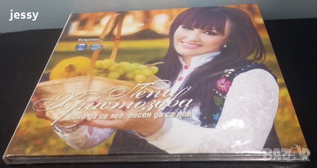 Пепи Христозова - Колекция от дискове, снимка 4 - CD дискове - 35515056