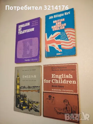 British And American English Book 1 - John Millington Ward (1961)