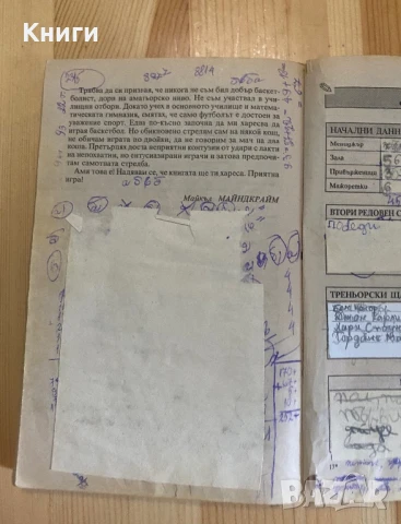 Книга-Игра:Пробив в NBA, снимка 6 - Други - 50533135