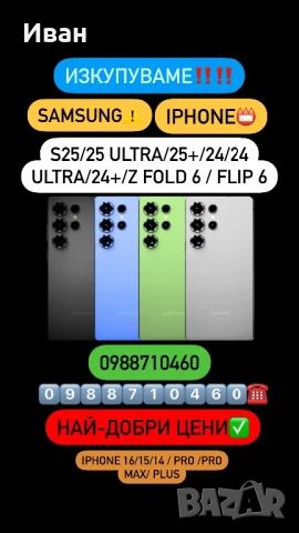 ИЗКУПУВАМ!! iPhone 17 pro/max /16/ 15 /15 Pro /15 Pro Max / 14 / 14 Pro / 14 Pro Max 13 , снимка 2 - Apple iPhone - 51018526