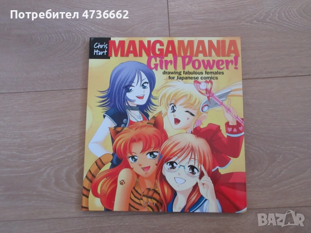 Учебници за рисуване на манга стил/ Manga style art books, снимка 9 - Списания и комикси - 53874596