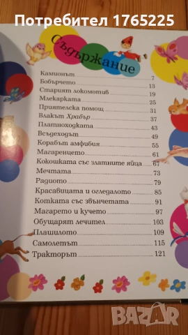 Приказки за лека нощ, снимка 3 - Детски книжки - 54156321