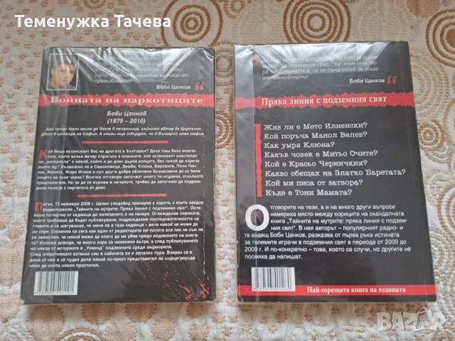 Книги на Боби Цанков, снимка 2 - Художествена литература - 55774283