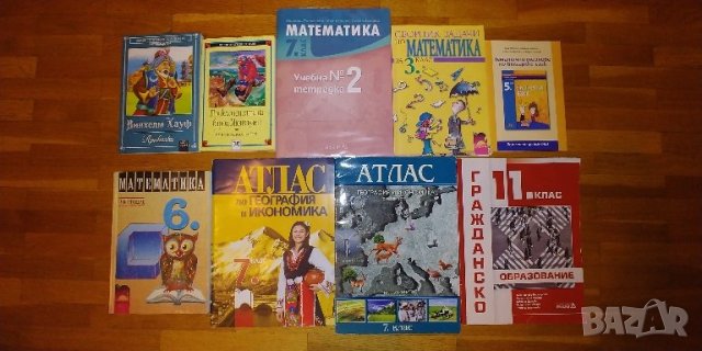 Учебници, помагала и книги от 2 до 11 клас, снимка 1 - Учебници, учебни тетрадки - 44465748