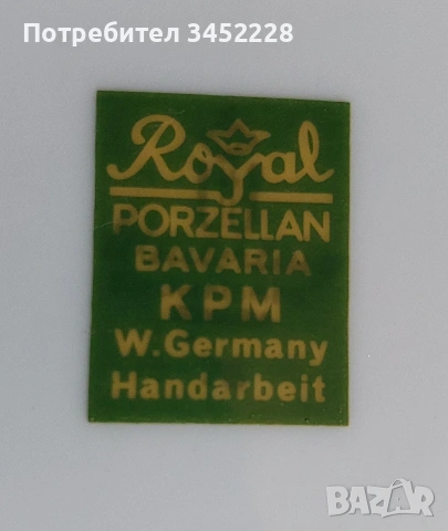 Порцелан пана Германия за ценители три броя , снимка 6 - Пана - 54282601