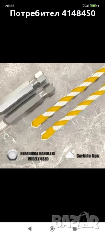Бургии за бетон CARBIDE, снимка 3 - Други инструменти - 52282672