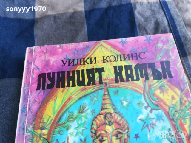 ЛУННИЯТ КАМЪК 0605252049, снимка 2 - Други - 50180937