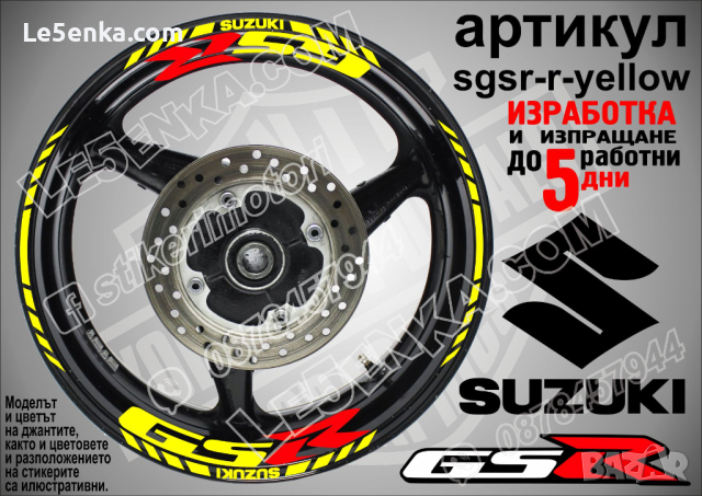 Suzuki GSR кантове и надписи за джанти sgsr-r-red Сузуки, снимка 9 - Аксесоари и консумативи - 39724547