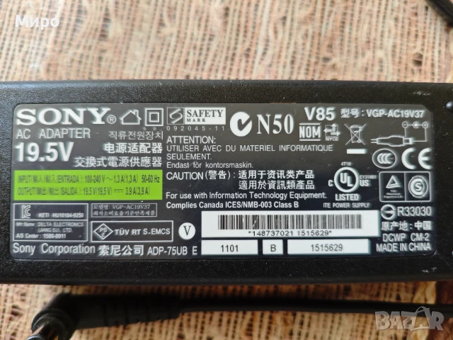 Заряднo устройствo SONY VGP-AC19V37