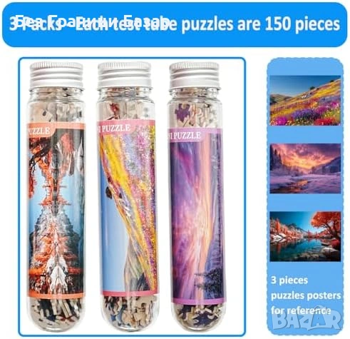Нови Малки пъзели за възрастни пътуване 150 части 3 броя мини комплект, снимка 2 - Пъзели - 53914129