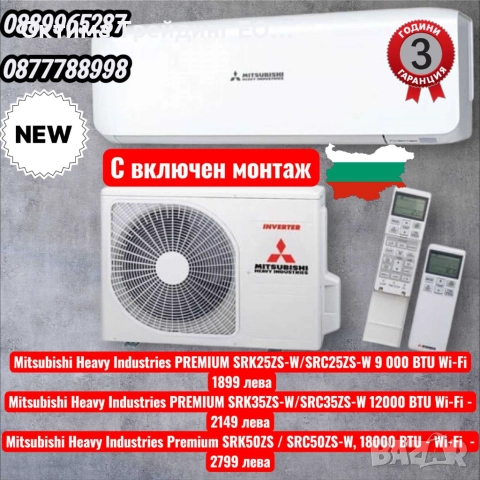 Premium selection инверторни климатици с включен професионален монтаж в цялата страна, снимка 9 - Климатици - 52193770