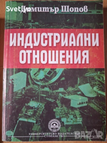 Подарявам учебници за УНСС, снимка 2 - Учебници, учебни тетрадки - 54006200