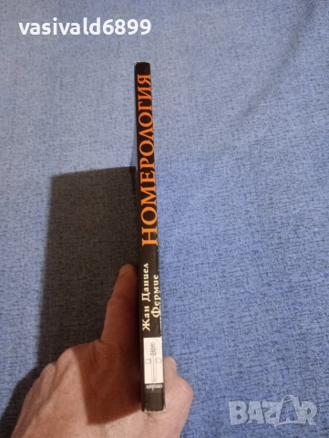 Жан Фермие - Номерология , снимка 2 - Езотерика - 52632134