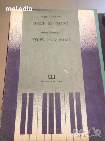 Ноти за пиано от различни композитори, снимка 13 - Пиана - 36493501
