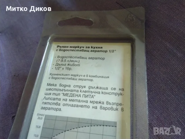 Ръчен маркуч нов с водоспестяващ аератор 1/2 марков немски на NEOPERL AG, снимка 5 - Други стоки за дома - 48309969