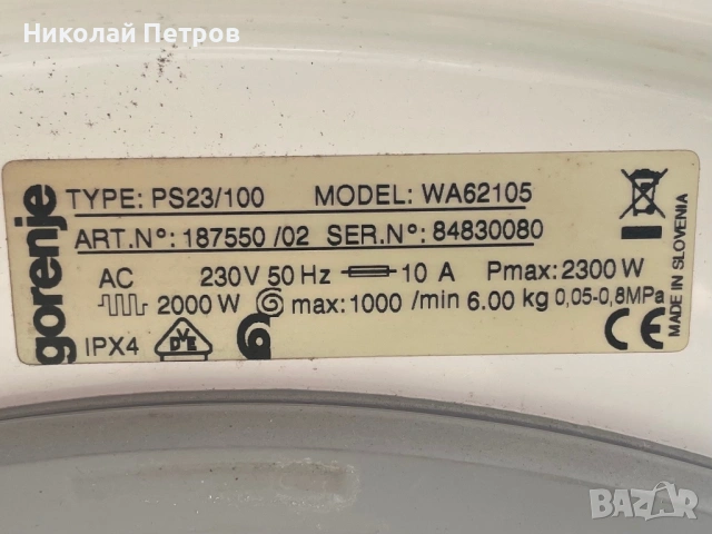 Продавам пералния Gorenje модел WA62105, снимка 4 - Перални - 54196934