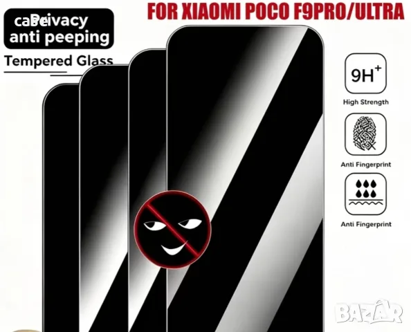 Xiaomi Poco F9pro, F9ultra стъклен протектор privacy anti spy 