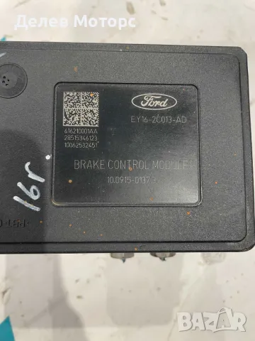 EY162C013AD / EY162C405AD ABS модул от Ford Transit Courier 1.5 TDCI, 2016 г., 75 к.с. , 5 скорости, снимка 3 - Части - 49176528