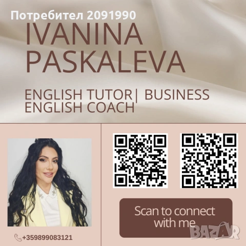 Уроци по английски език 