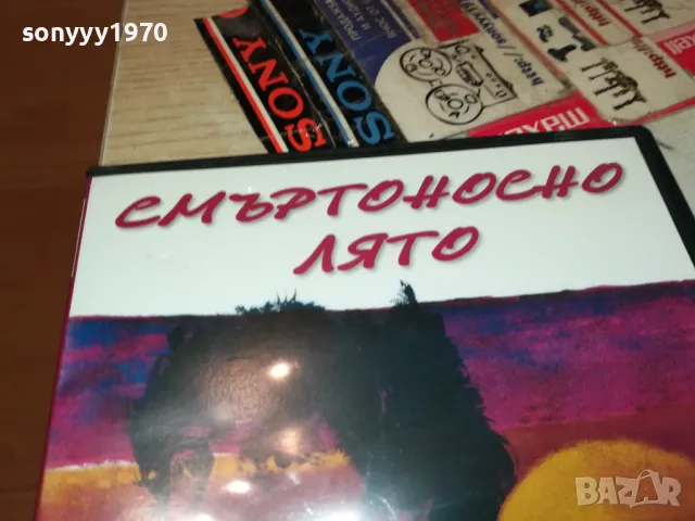 СМЪРТОНОСНО ЛЯТО-ДВД 1703251604, снимка 4 - DVD филми - 49530327