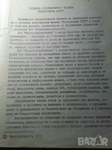 Подвижна специализирана изложба Електроника СССР , снимка 2 - Специализирана литература - 31025438