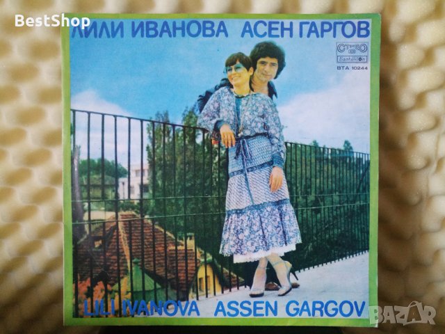 Лили Иванова и Асен Гаргов, снимка 1 - Грамофонни плочи - 29496520