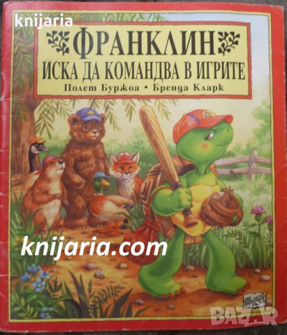 Франклин иска да командва в игрите