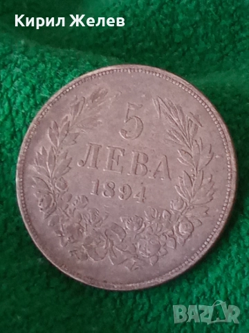 Сребърна монета 5 лева 1894г. Княжество България Княз Фердинанд първи 50088, снимка 17 - Нумизматика и бонистика - 49179727