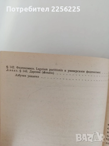Римско частно право, снимка 3 - Специализирана литература - 55889871