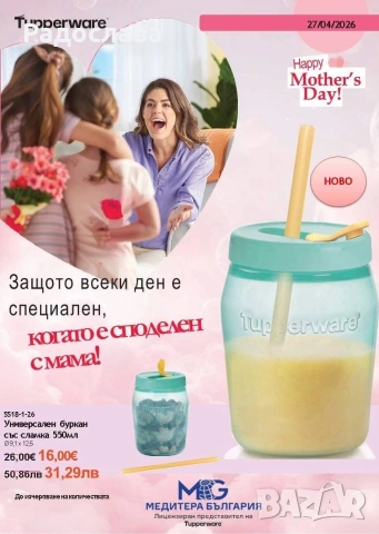 Tupperware буркан със сламка, снимка 7 - Буркани, бутилки и капачки - 54347341