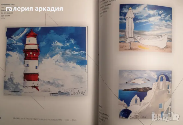 Юбилеен албум на известния художник Георги Лечев, снимка 3 - Картини - 48475782