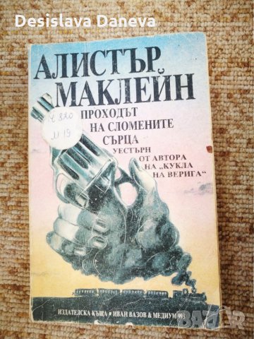 Запазени стари книги на български и чуждестранни автори, снимка 12 - Други - 29498147