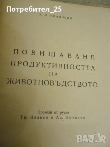 Повишаване продуктивноста  в животновъдството , снимка 2 - Специализирана литература - 49607120