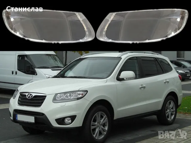Стъкла (капаци) за фарове за Hyundai Santa Fe