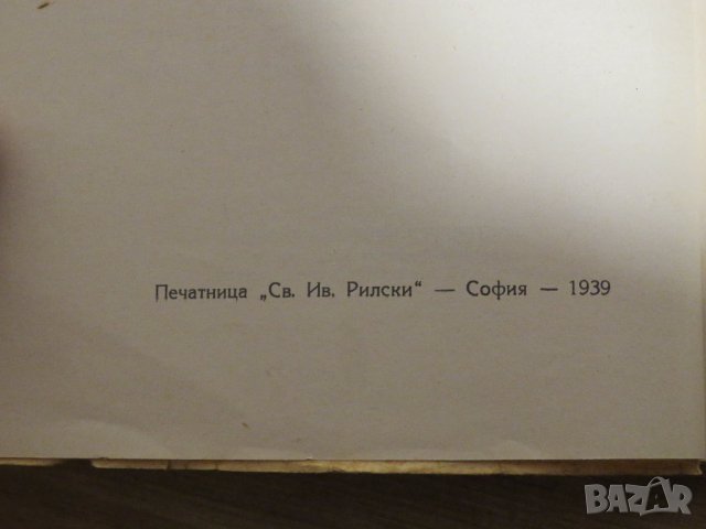 църковна книга, богослужебна книга Твоя от Твоих- сборник от проповеди върху Светата литургия, 1939г, снимка 4 - Антикварни и старинни предмети - 31204474