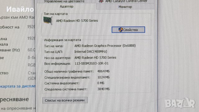 ЧЕТИРИЯДРЕН Геймърски компютър i5 2330, снимка 4 - Геймърски - 35242940