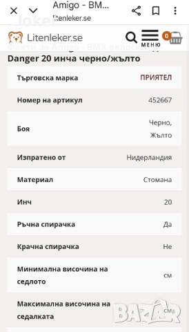 BMX 360' Amigo Danger 20', снимка 11 - Велосипеди - 52002405