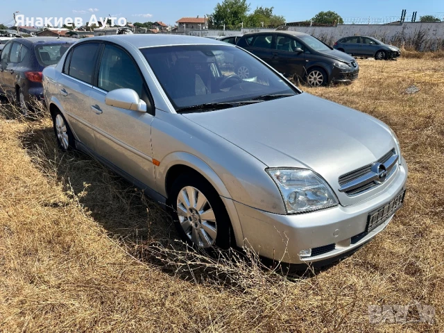 Opel Vectra C 2.2 dti на части. 0884066262, снимка 2 - Автомобили и джипове - 51430780