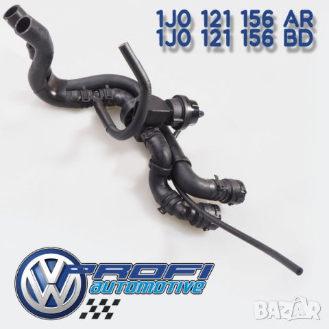 МАРКУЧ / ВОДНО СЪЕДИНЕНИЕ VW GOLF / BORA / AUDI A3 / SEAT LEON