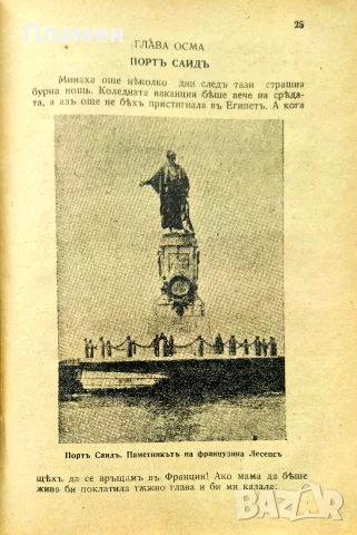 Сама по света. Кн. 1: Из Европа / Сама по света. Кн. 3: Приключения в Египетъ Милка Петрова-Коралова, снимка 6 - Антикварни и старинни предмети - 44160725