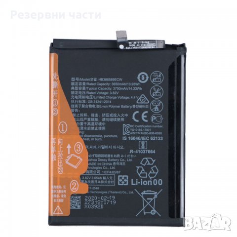 Батерия за Huawei Nova 5T HB386589ECW