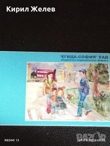 Две фонокарти БУЛ ФОН тема ЕГИДА СОФИЯ редки за КОЛЕКЦИЯ ДЕКОРАЦИЯ 25967, снимка 7 - Колекции - 51656944