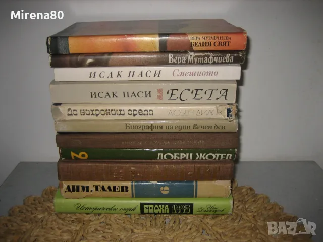 Българска литература - 10 книги за 20 лв 