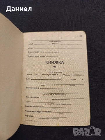 Соц ученическа книжка, снимка 2 - Антикварни и старинни предмети - 52346981
