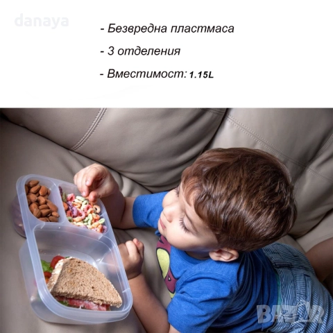 1617 Кутия за храна с 3 отделения BPA FREE, снимка 4 - Кутии за храна - 52857628