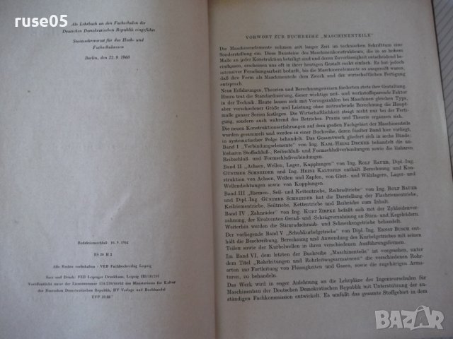 Книга "SCHUBKURBELGETRIEBE - E.BUSCH / M.PLEYNER" - 236 стр., снимка 3 - Специализирана литература - 38186033